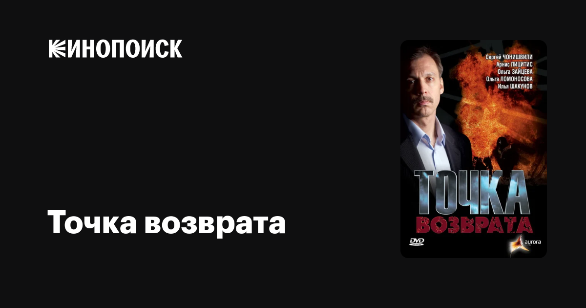 Точка возврата (2 серии из 2)  (2007) DVDRip