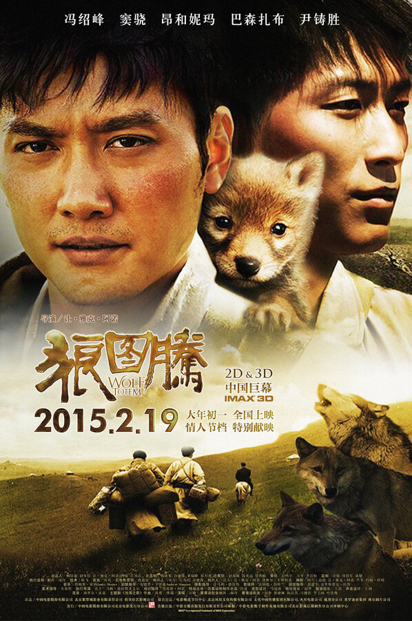 Тотем волка / Wolf Totem  (2015) HDRip/ ЛД