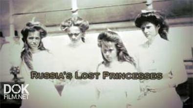 Трагическая судьба российских царевен / Russia’s Lost Princesses [01-02 из 02] (2015) IPTVRip/ Д