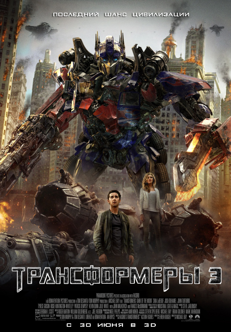 Трансформеры 3: Тёмная сторона Луны / Transformers: Dark of the Moon  (2011) HDRip