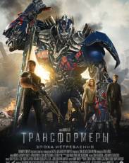 Трансформеры: Эпоха истребления / Transformers: Age Of Extinction  (2014) HDTVRip  1080p