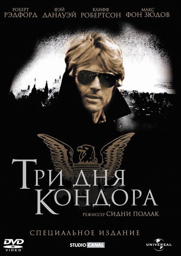 Три дня Кондора / Three Days of the Condor  (1975) BDRip/Д,ПМ