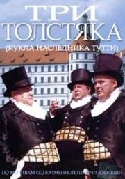 Три толстяка  (1966) DVDRip