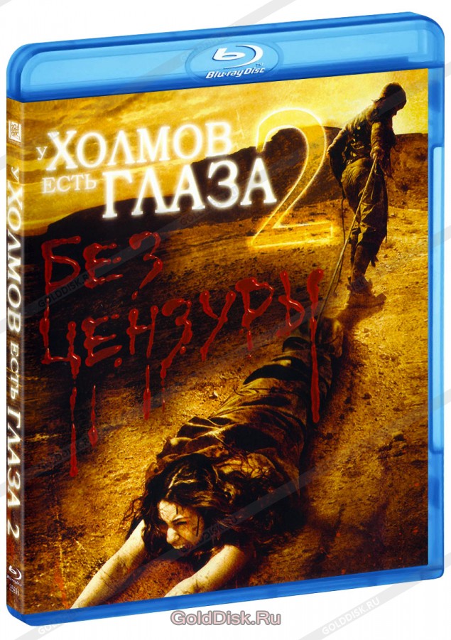 У холмов есть глаза 2 / The Hills Have Eyes 2  (2007) BDRip