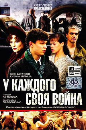 У каждого своя война / Шпана замоскворецкая [01-16 из 16] (2010) DVDRip