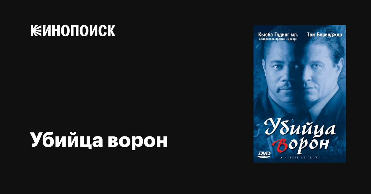 Убийство ворон / Убийца ворон / A Murder Of Crows  (1998) DVDRip
