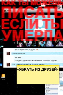 Убрать из друзей / Unfriended  (2015) WEB-DLRip/ПМ
