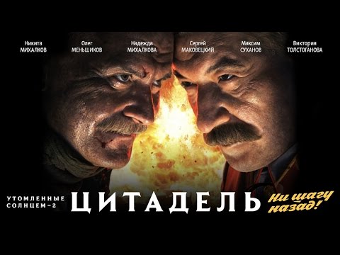 Утомленные солнцем 2  (2011) DVDRip