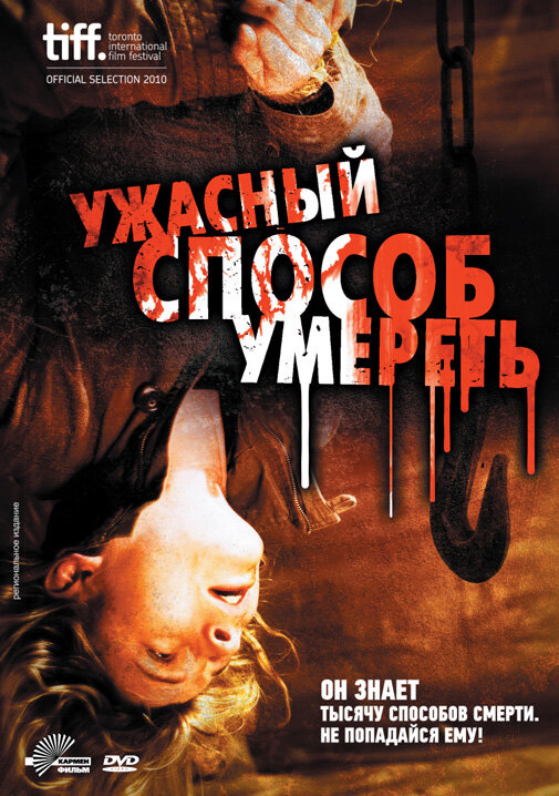 Ужасный способ умереть / A Horrible Way to Die  (2010) DVDRip