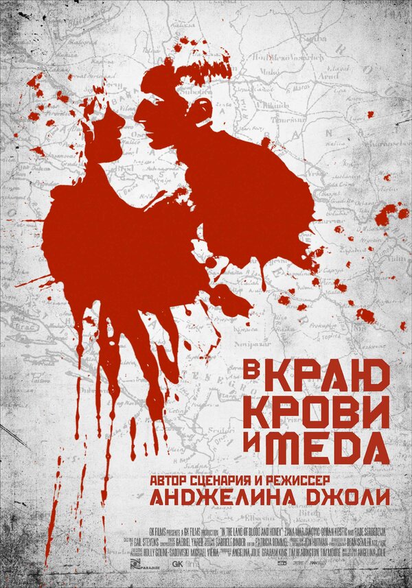 В краю крови и меда / In the Land of Blood and Honey  (2011) DVDScreener