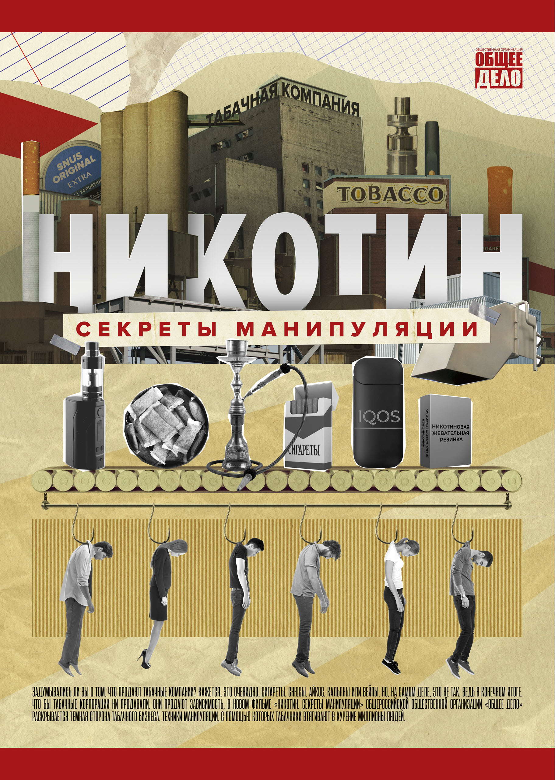 В поисках безопасной сигареты / Search For A Safe Cigarette  (2001) DVDRip