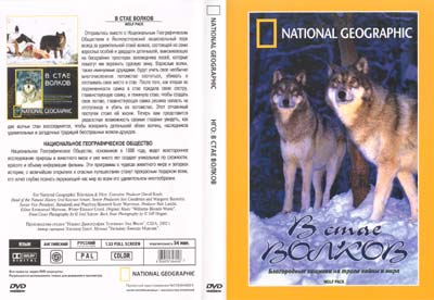 В стае волков / Wolf Pack (2003) DVDRip