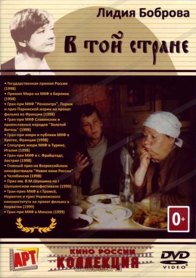 В той стране  (1998) DVDRip