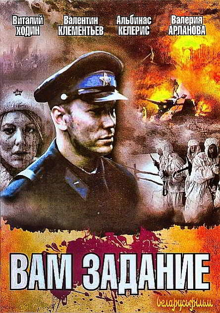 Вам задание  (2004) DVDRip