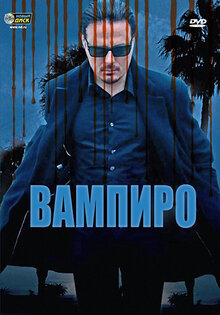 Вампиро / Vampiro  (2009) DVDRip