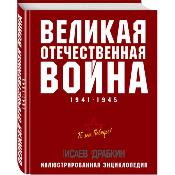 Великая Отечественная Война 1941-1945 г.г.  (2006) DVDRip