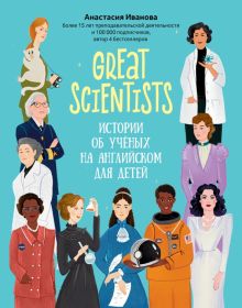 Великие ученые (5 серий из 5) / Great Scientists  (2004) SATRip
