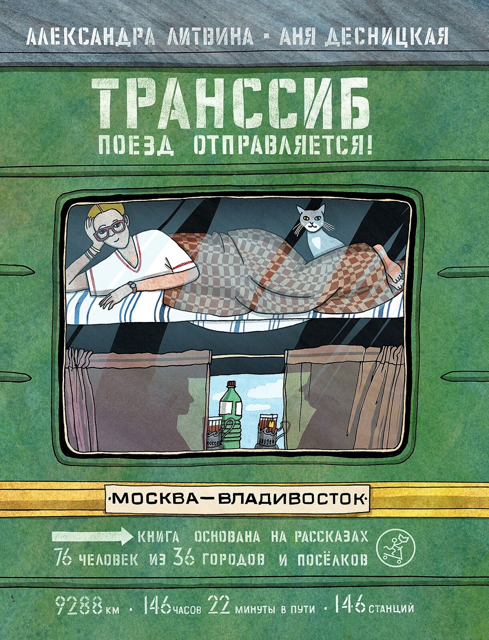 Великий обман. Он продал транссибирскую магистраль  (2011) SATRip