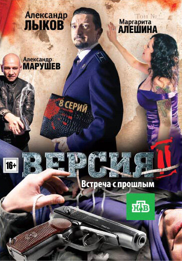 Версия 2 [S02] (2010) SATRip