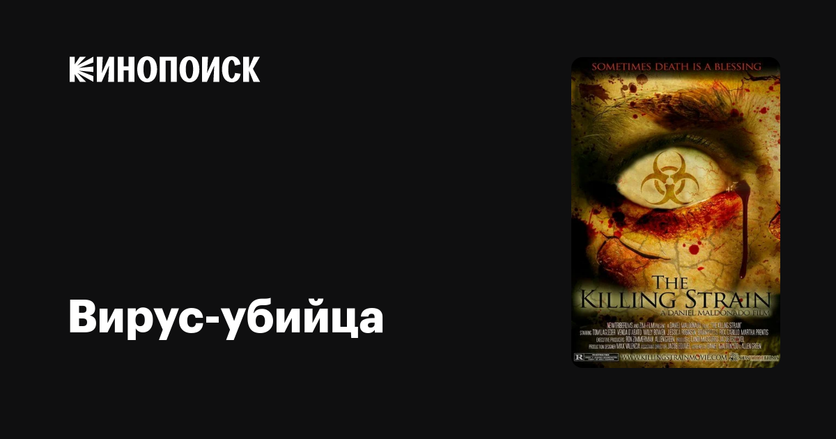 Вирус-убийца / The Killing Strain  (2010) DVDRip