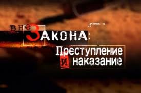 Вне закона. Преступление и наказание — Ларочка-людоедка  (эфир от 20.03.2013) TVRip