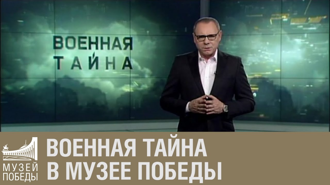 Военная Тайна. Выпуск 106 (2011) SATRip