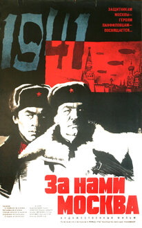 Воинская слава России. За нами Москва  (2001) DVDRip