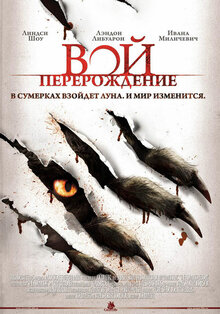 Вой: Перерождение / The Howling: Reborn  (2011) HDRip