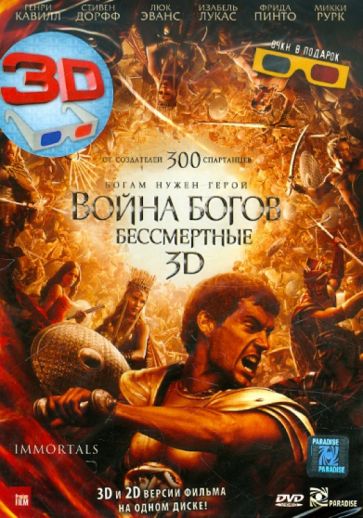 Война Богов: Бессмертные / Immortals  (2011) DVD5