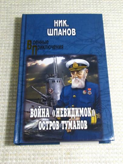 Война невидимок. Тайны фронтовой разведки  (2012) SATRip