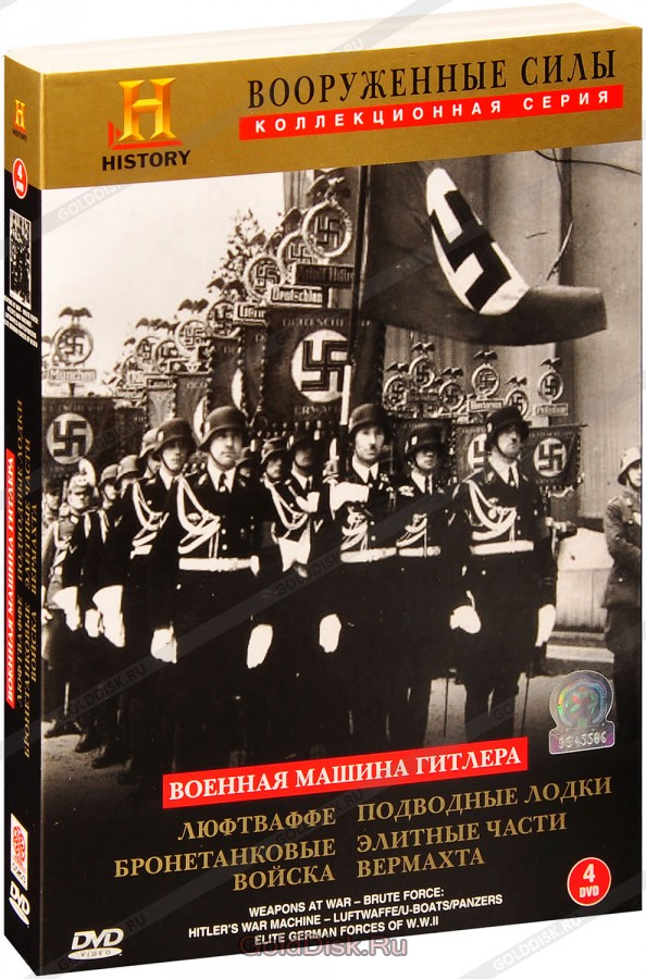 Вооруженные силы: Военная машина Гитлера (4 части из 4) / Weapons At War — Brute Force. Hilter’s War Machine  (1993-1994) DVDRip