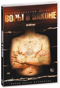 Воры в законе. XX-XXI век  (2007) DVDRip