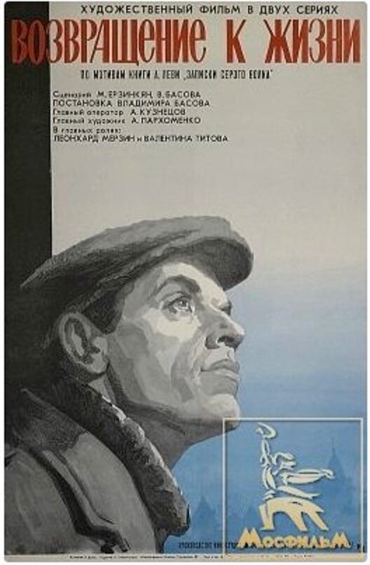 Возвращение к жизни  (1972)   IPTVRip