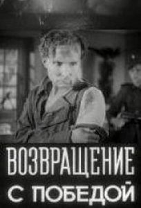 Возвращение с победой  (1947) DVDRip