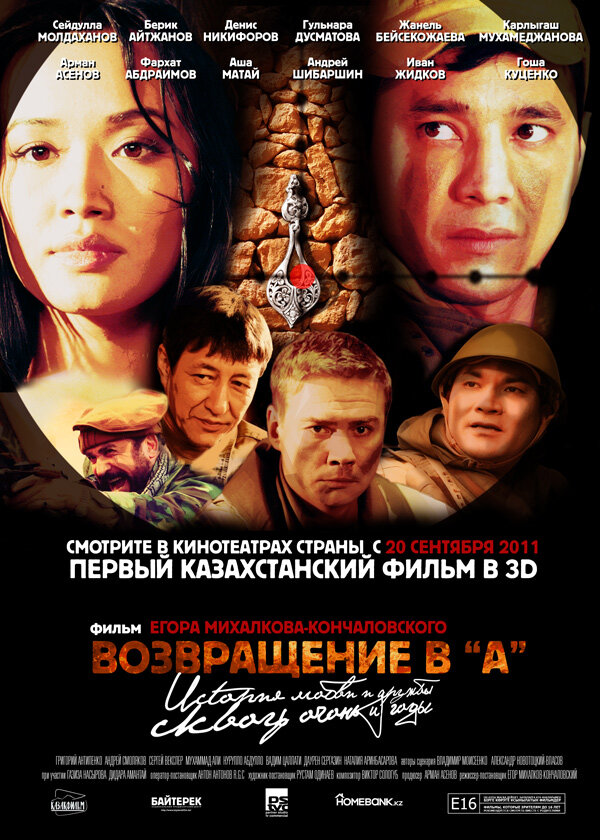 Возвращение в А  (2011) DVDScreener