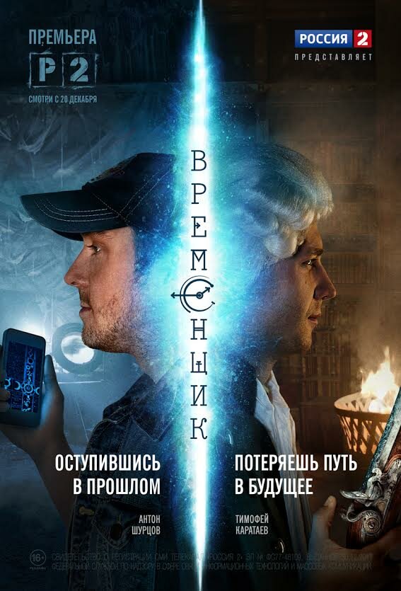 Временщик [01-08 из 08] (2014) SATRip