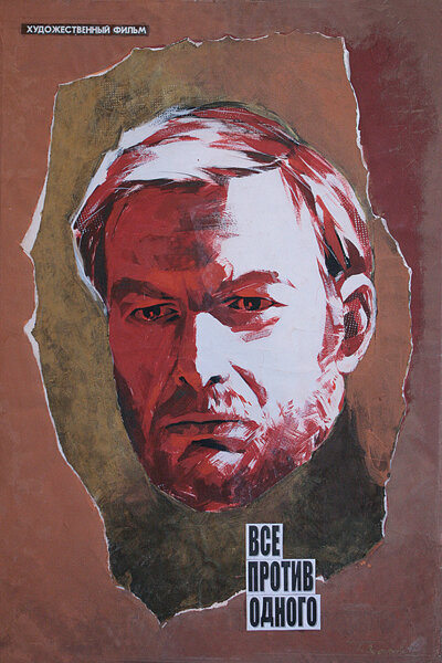 Все против одного (2 серии из 2)  (1986) SATRip