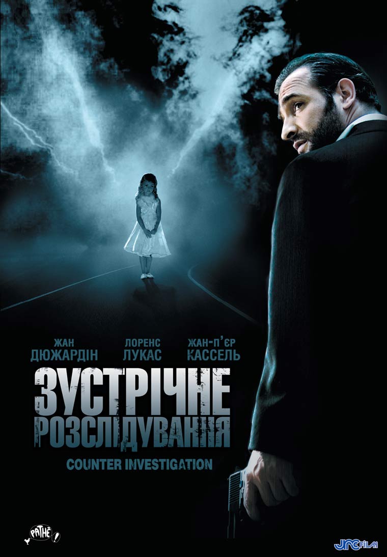 Встречное расследование / Contre-enquête  (2007) DVDRip