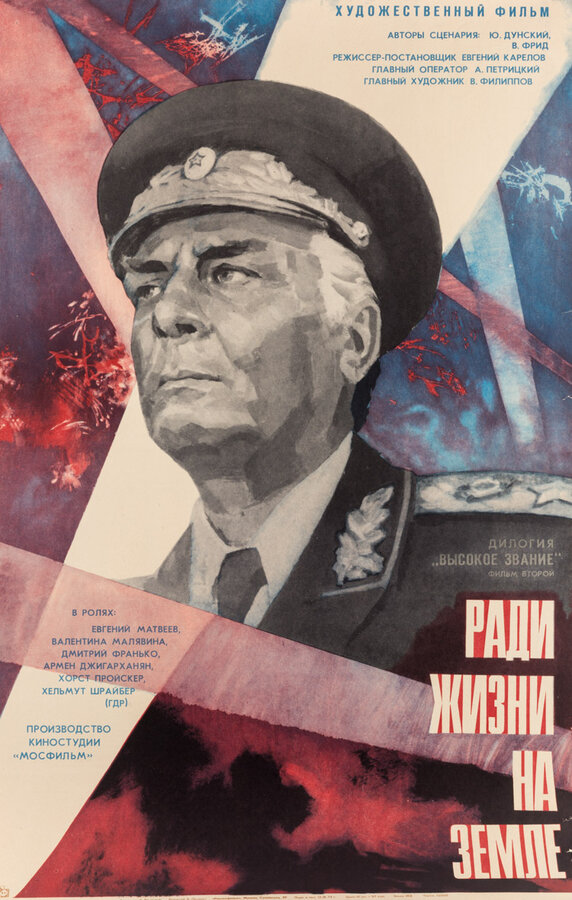 Высокое звание: Ради жизни на земле  (1973) TVRip