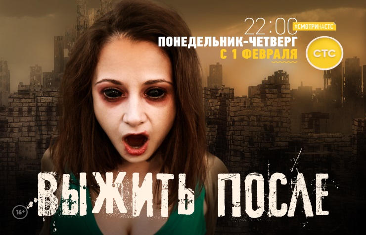 Выжить после [S02] (2016) SATRip