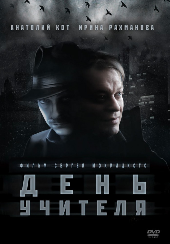 Я — Учитель  (2016) HDTVRip