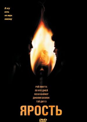 Ярость / Slow Burn  (2005) DVDRip