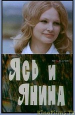 Ясь и Янина  (1974) TVRip