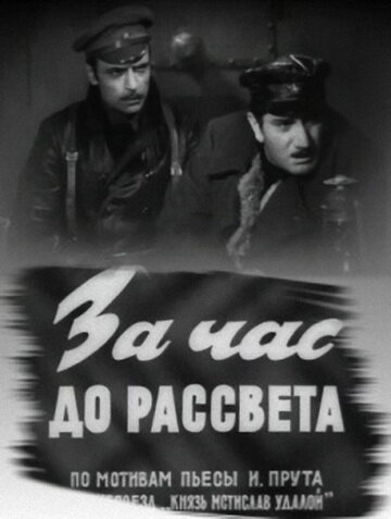 За час до рассвета (2 серии из 2)  (1973) DVDRip