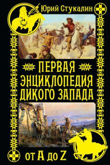 Загадки истории. Инопланетяне и Дикий Запад  (2012) SATRip