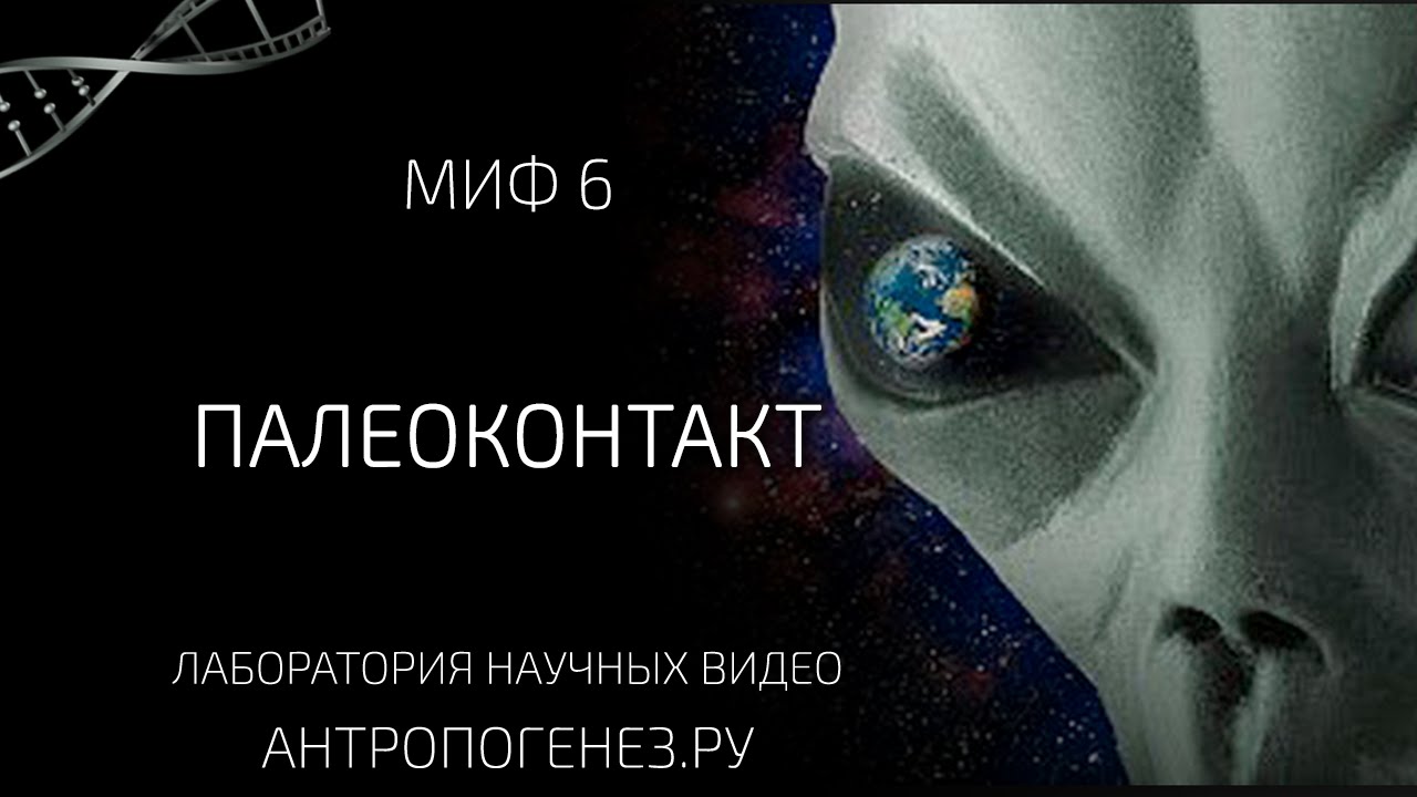 Загадки истории: Инопланетяне и эволюция человека / Aliens and the Creation of Man  (2012) SATRip