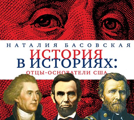 Загадки истории: Инопланетяне и отцы-основатели США  (2011) SATRip