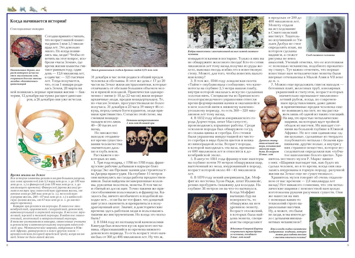 Загадки истории: Из глубин древности / Riddles to histories: From depths of the antiquities  (2009) BDRip
