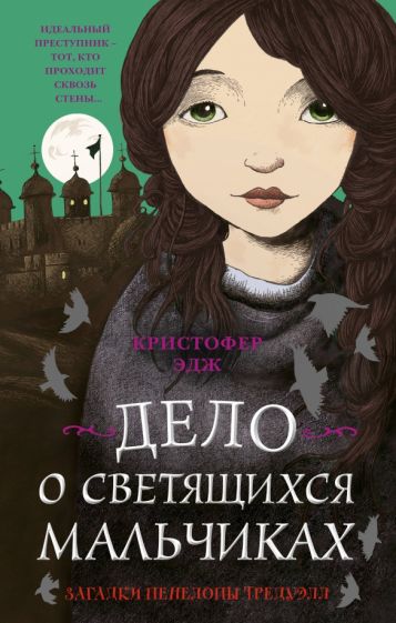 Загадки истории: Незримые наблюдатели / Riddles to histories: Invisible watchers  (2010) BDRip