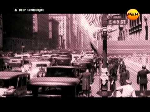 Заговор кукловодов. Бесы для России (3-й выпуск) (2012) SATRip